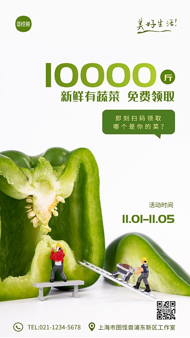 创意新鲜蔬菜免费领取推广摄影图海报