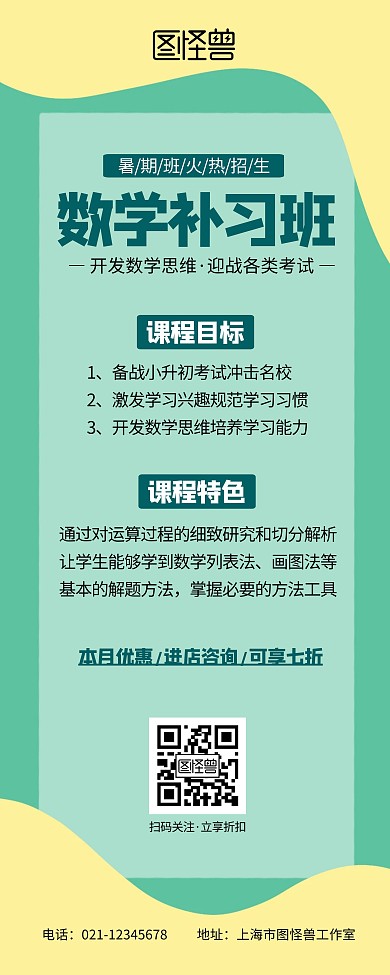 数学补习班暑期招生绿色简约宣传展架