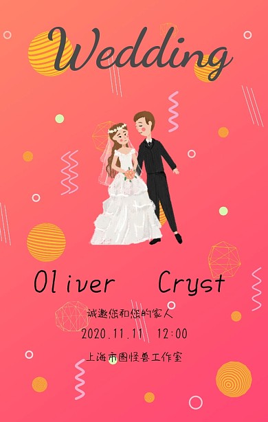 INS 风可爱绿植婚礼邀请函