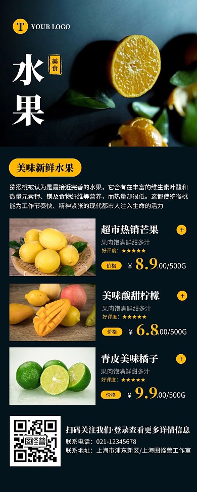 简约黑色水果促销宣传营销长图