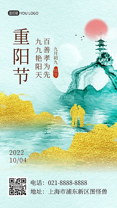 重阳节敬老院祝福问候创意手机海报