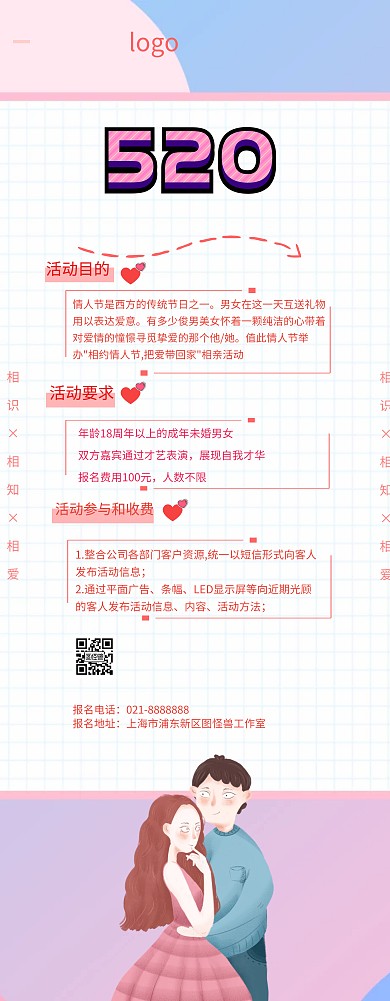 520相亲大会活动易拉宝
