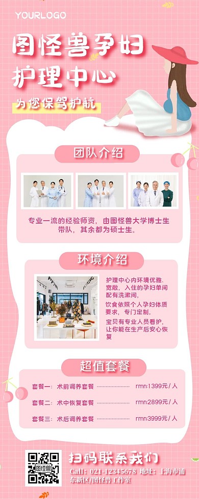 粉色可爱卡通母婴亲子生育保障服务长图