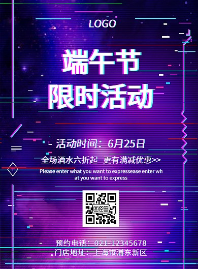 抖音风端午节酒吧蹦迪宣传