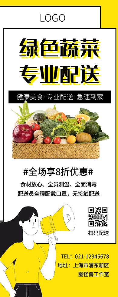 创意插画蔬菜配送营销长图