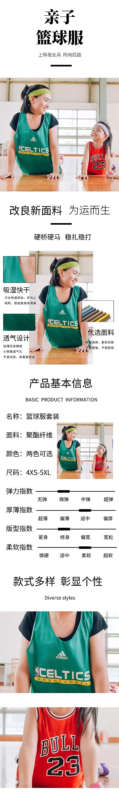 淘宝亲子篮球服运动简约大气详情页	