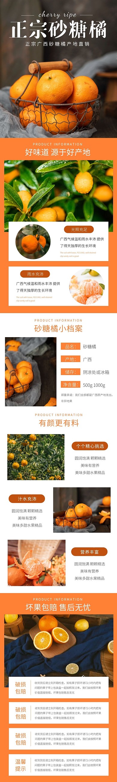 正宗砂糖橘简约促销详情页