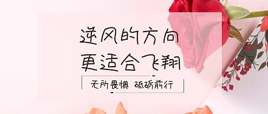 励志公众号封面