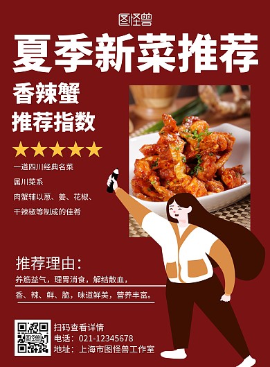 创意简约大气几何夏季新菜海报