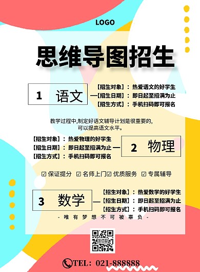 思维导图招生海报简约大气宣传印刷海报