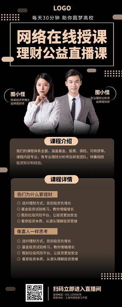 黑色金融理财线上直播课程宣传营销长图