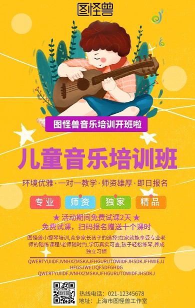 音乐培训招牌招生手机海报