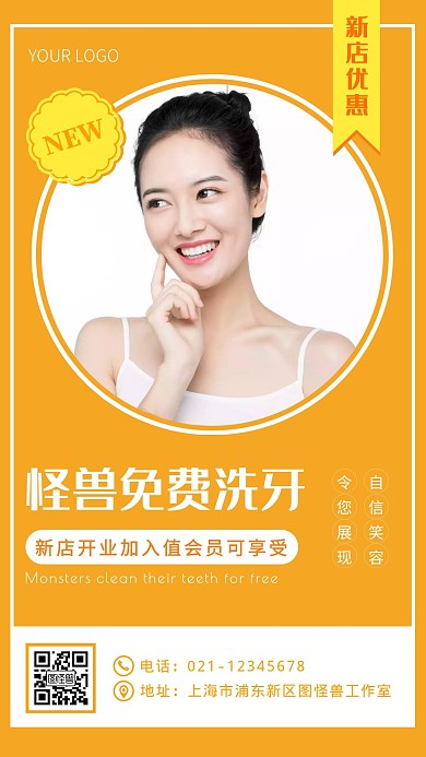 免费洗牙橘色手机海报
