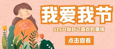 525卡通粉色橙色简约公众号封面首页