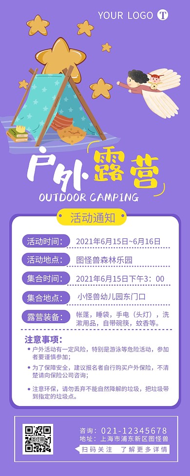 户外露营活动通知宣传简约营销长图设计