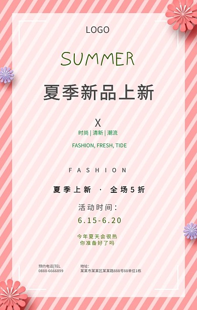 简约绿色植物夏季上新促销手机海报