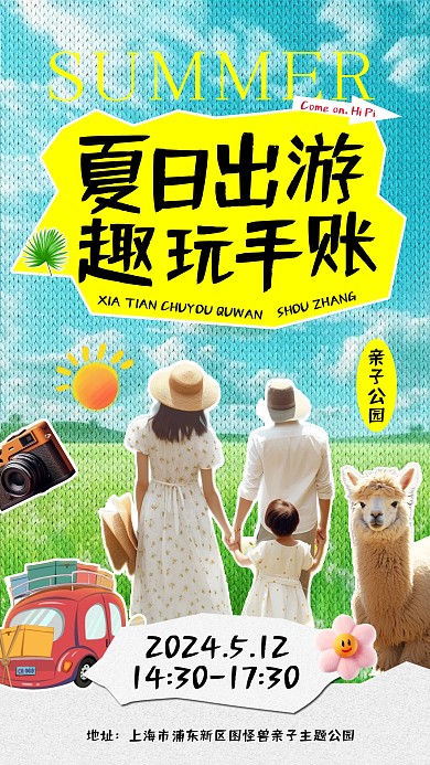 夏日出游旅行贴纸手帐