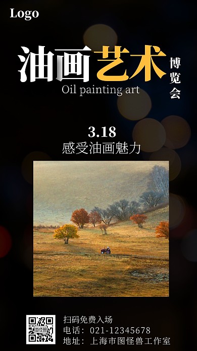 黑色艺术展手机海报