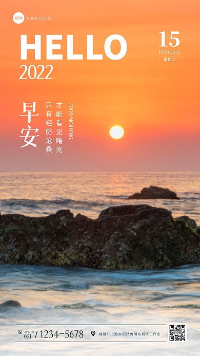 简约清新唯美早安日签海报早安摄影图海报