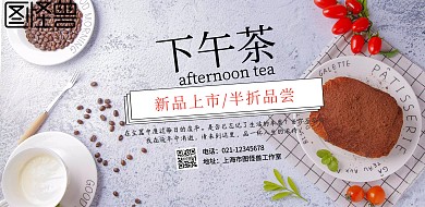 清新美味奶茶横向海报