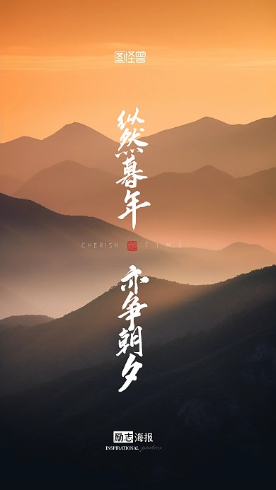 励志鸡汤宣传摄影风AIGC手机海报
