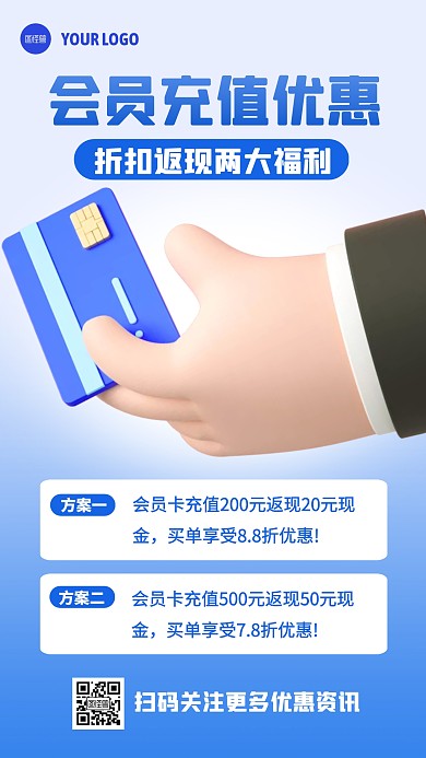 蓝色会员卡充值福利活动方案3D海报