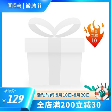 天猫游泳节宣传促销卡通电商主图边框