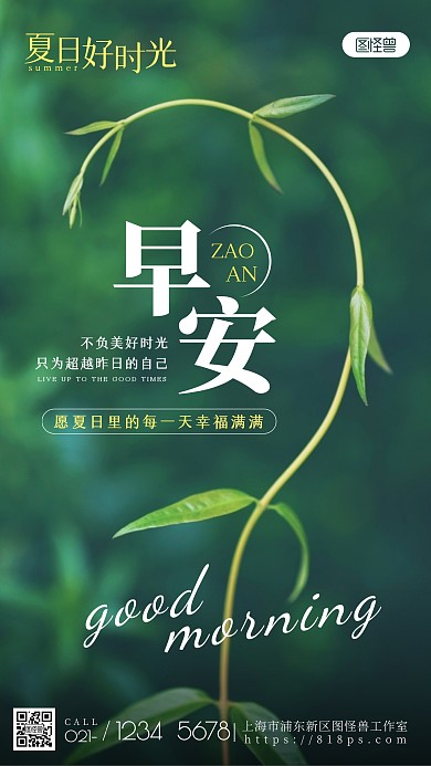夏日早安绿色植物清新简约摄影图海报