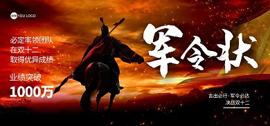 大气军令状战报捷报贺报海报banner