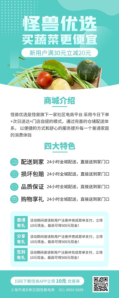 线上商城宣传易拉宝