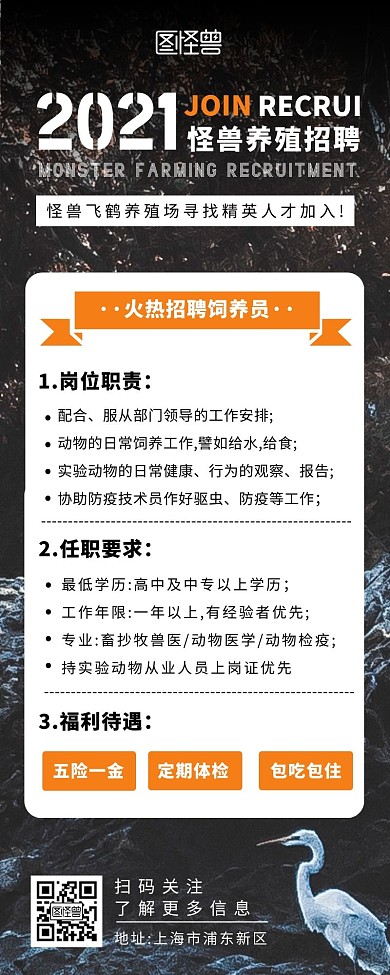 黑色创意扁平风招聘海报长图 飞鹤营销长图