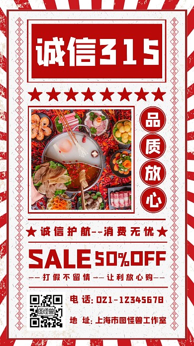 315打假简约大气手机海报