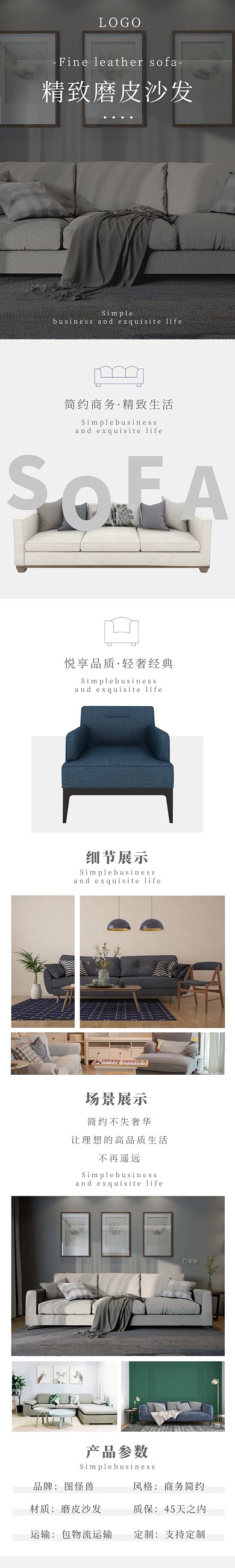 精致磨皮沙发简约灰色淘宝详情页