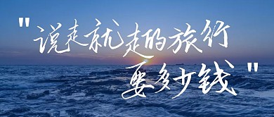花多少钱 红包公众号首图摄影图公众号首图