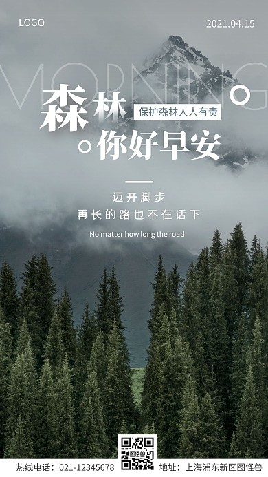 每日一签摄影图森林山川早安问候励志日签