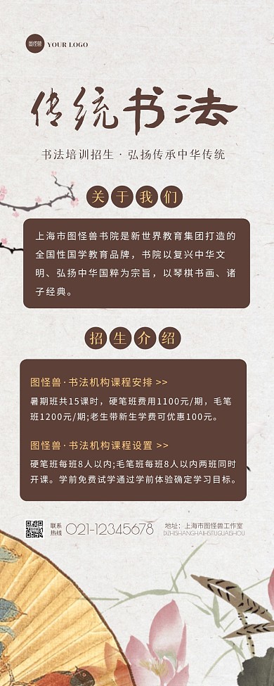 古风复古水墨风书法班培训招生宣传营销长图