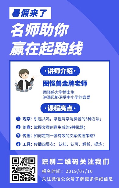 简约风暑假补习班招生宣传手机海报