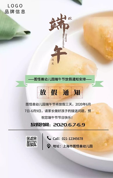 黑色简约风幼儿园端午节放假通知手机海报