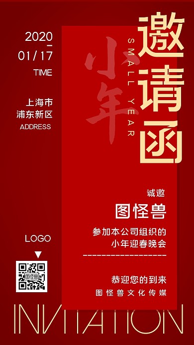 小年迎春晚会红色龙纹古风电子邀请函