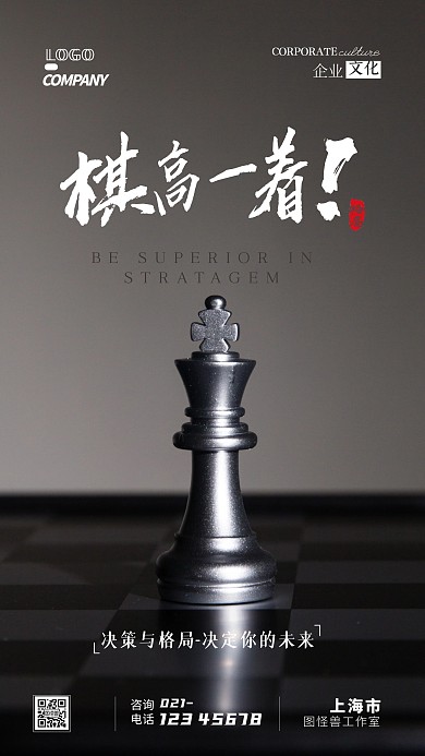 企业传统文化通用宣传摄影图手机海报