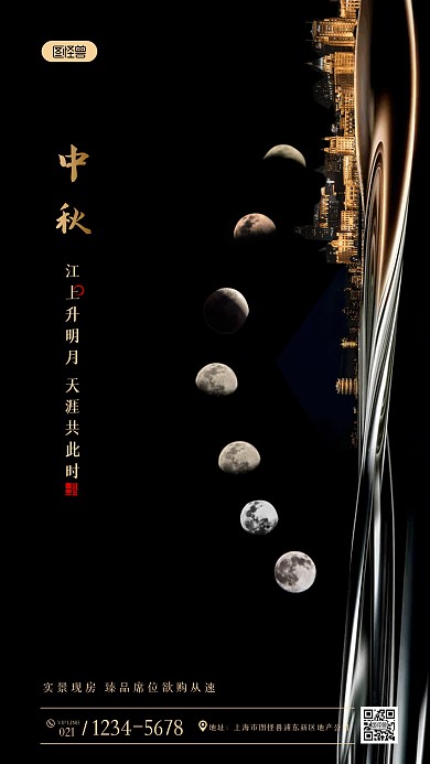 中秋节地产中秋借势摄影图海报