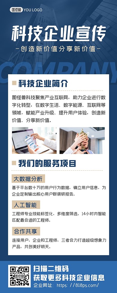 蓝色商务科技企业公司简介介绍微信宣传长图