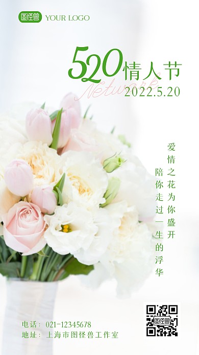 520情人节语录简约玫瑰花摄影图海报