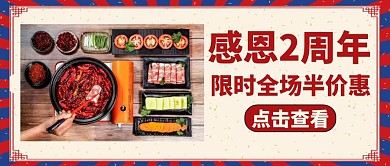 2周年店庆红色美食公众号首图