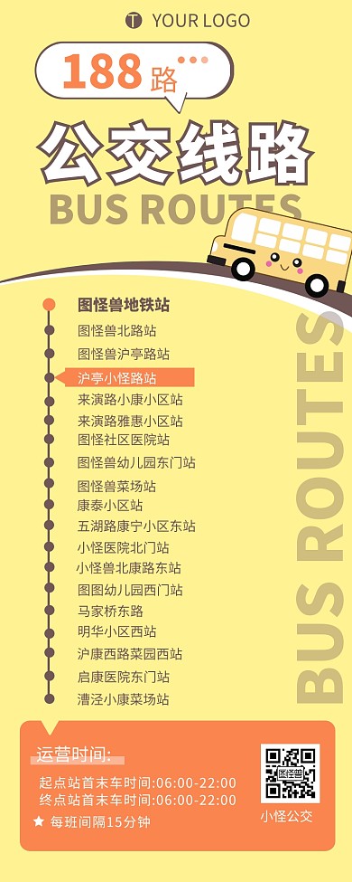 公交线路介绍宣传简约营销长图设计