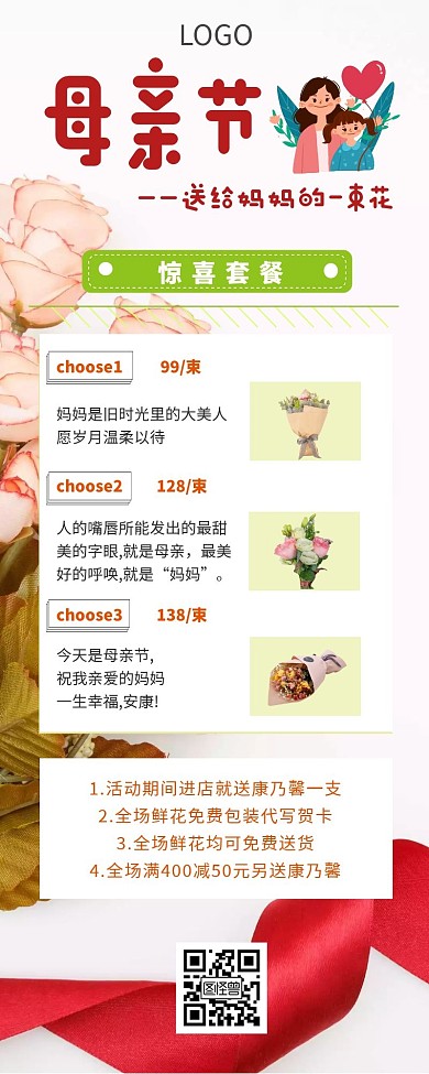 花店母亲节鲜花套餐促销简约营销长图	