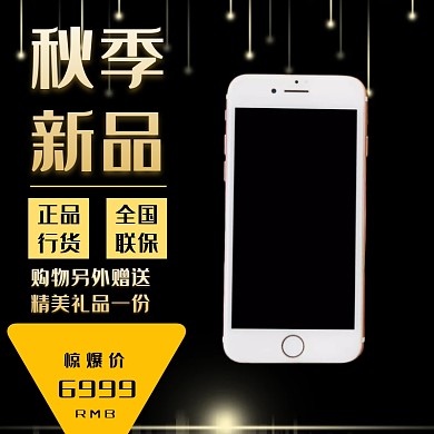 黑色金色黑金质感手机主图直通车