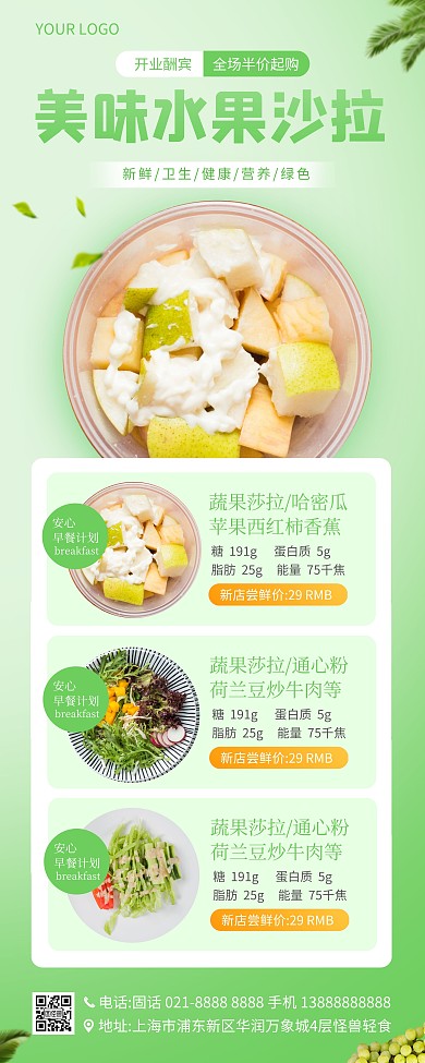 水果沙拉轻食餐厅易拉宝