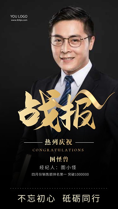 简约大气摄影风黑金战报销售战报摄影图海报