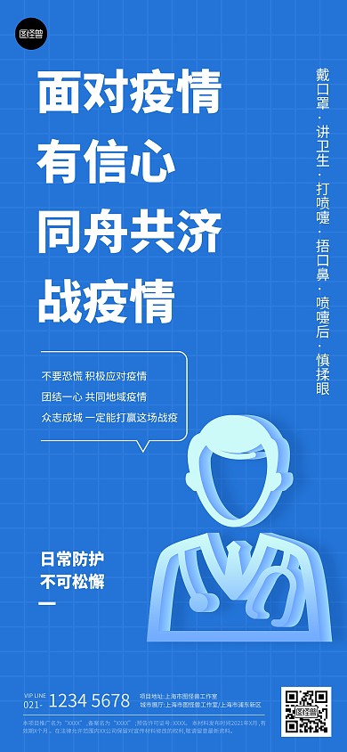 防疫宣传防护倡导扁平简约全屏海报